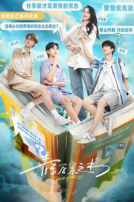 蜜桃直播《青年答案之书》免费在线观看