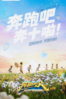 蜜桃视频《奔跑吧 第六季》免费在线观看