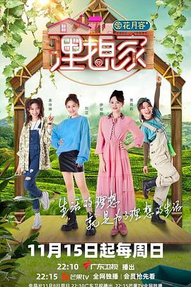 蜜桃视频《理想家》免费在线观看