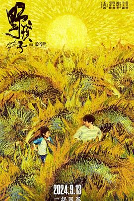 蜜桃视频《野孩子》免费在线观看