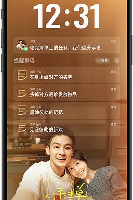 蜜桃影视《分手清单》免费在线观看