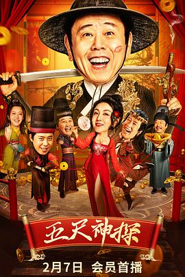 蜜桃视频《五尺神探》免费在线观看