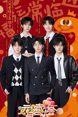 蜜桃视频《2025湖南卫视芒果TV元宵喜乐会》免费在线观看