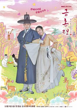 蜜桃直播《禁婚令 금혼령, 조선 혼인 금지령》免费在线观看