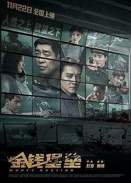 蜜桃影视《金钱堡垒》免费在线观看