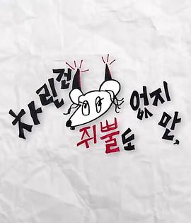 蜜桃影视《虽然没准备什么菜第三季》免费在线观看