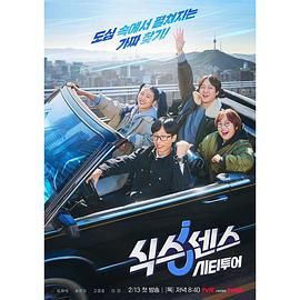 蜜桃直播《第六感 城市观光》免费在线观看