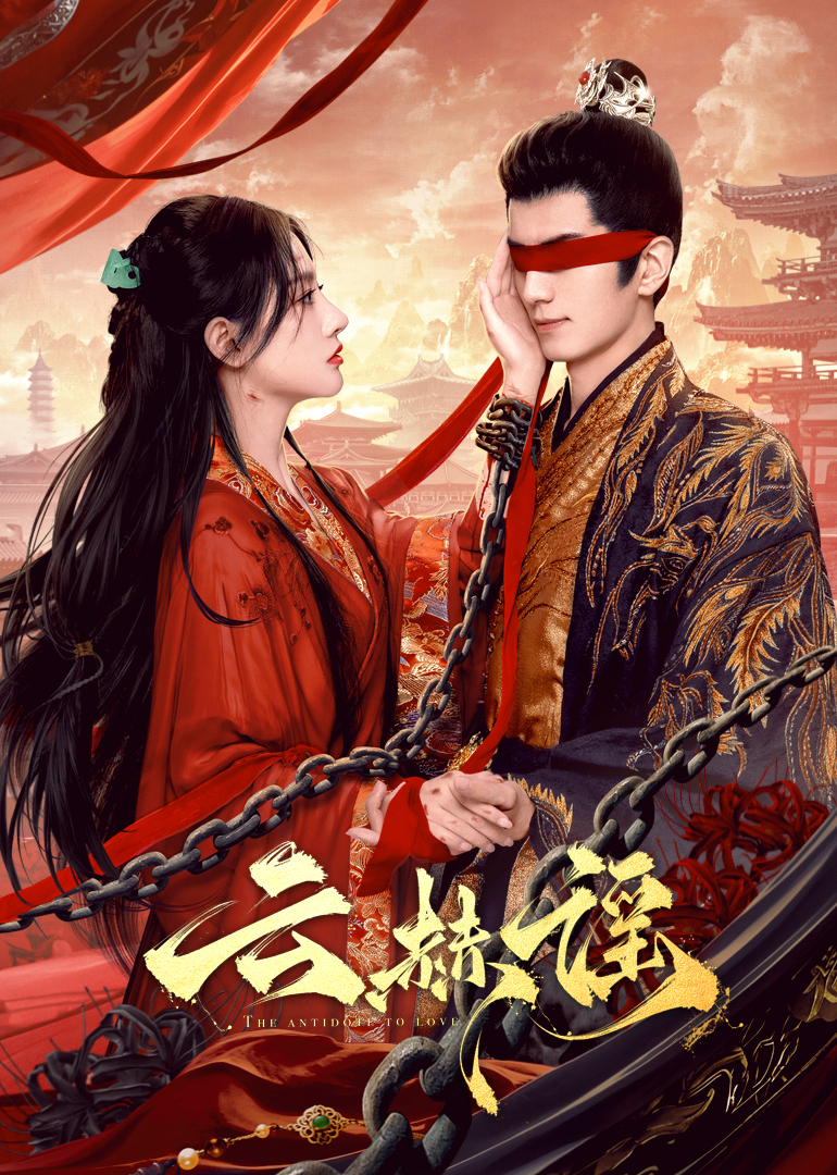 蜜桃视频《云赫谣》免费在线观看