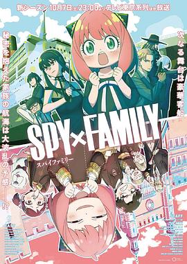 蜜桃影视《间谍过家家 第二季 SPY×FAMILY Season 2》免费在线观看