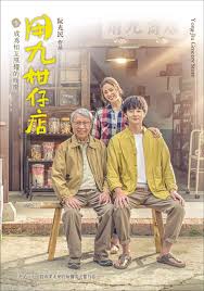 蜜桃视频《用九柑仔店》免费在线观看