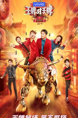 蜜桃影视《王牌对王牌 第六季》免费在线观看