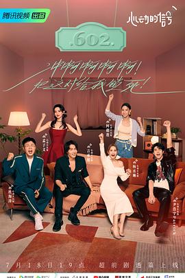 蜜桃直播《心动的信号 第六季》免费在线观看