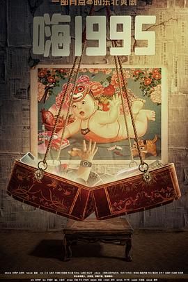 蜜桃直播《嗨1995》免费在线观看