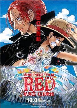 蜜桃直播《航海王：红发歌姬 ONE PIECE FILM RED》免费在线观看