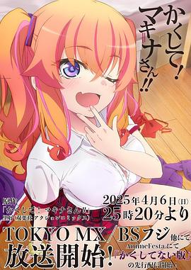 蜜桃视频《快藏起来！玛琪娜同学!!》免费在线观看