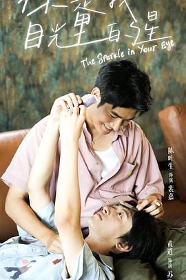 蜜桃视频《你是我目光里的星》免费在线观看