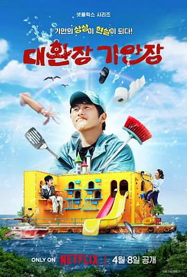 蜜桃直播《旗安84的奇趣民宿》免费在线观看