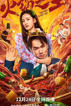 蜜桃视频《火锅之王》免费在线观看