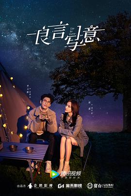 蜜桃视频《良言写意》免费在线观看