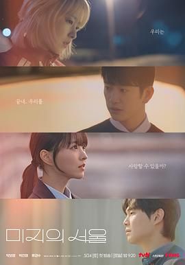 蜜桃直播《未知的首尔》免费在线观看