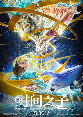 蜜桃直播《时间之子》免费在线观看