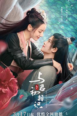 蜜桃视频《与君初相识·恰似故人归》免费在线观看