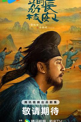 蜜桃视频《长安的荔枝[预告片]》免费在线观看