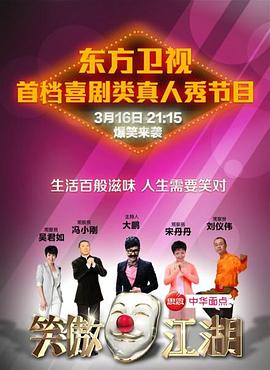 蜜桃视频《笑傲江湖 第一季》免费在线观看